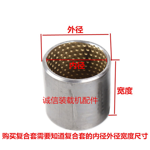 装载机铲车销套 铜套 轴套 钢套 耐磨套 销轴套 装载机铲车复合套 - 图0