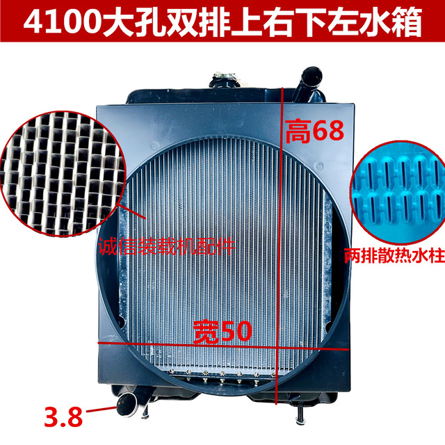 Loader 41004102 water tank radiator