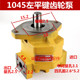 Loader forklift gear pump CBY CBG1045 2063 2080 hydraulic pump gear oil pump gear pump