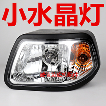 Small loader shovel car front headlights front headlamps Leework Luoyu Yuanyu Lu Yuanyu Mountain Yuanyu factory small crystal headlights