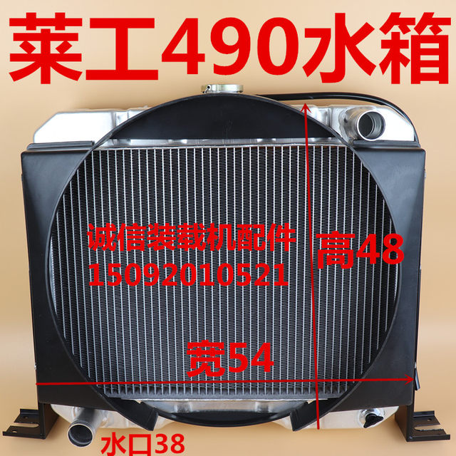 Forklift water tank Laigong 490 engine radiator