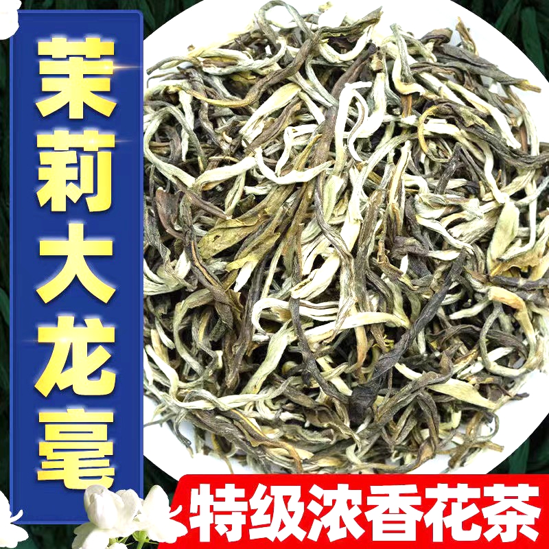 浓香茉莉大白毫特级茉莉花茶2024年新茶叶龙毫250克起袋装-图1