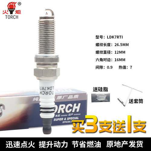 火炬铱金火花塞适配科沃兹英朗风神A30奇瑞A3瑞虎3威旺306LDK7RTI - 图0