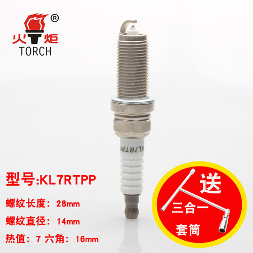 火炬双铂金火花塞涡轮增压KL7RTPP/4A91T/BM15T/TN5G15T/CN15-TF - 图1