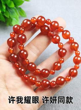 许我耀眼许妍同款赵露思玛瑙手串