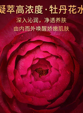 名门闺秀牡丹花精粹水200ml面部清爽保湿补水深层滋润柔肤水疗