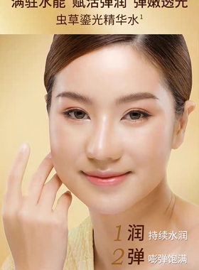 名门闺秀虫草鎏光润颜精华水保湿补水滋润弹嫩透光化妆水爽肤水