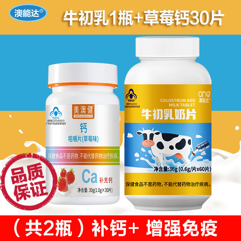 牛初乳增强体质抵抗力钙片球蛋白 利尔康保健食品专营牛初乳