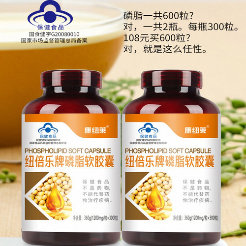 600大豆卵磷脂软胶囊官方旗舰店中老年成人血压高辅助降血脂正品 - 图3