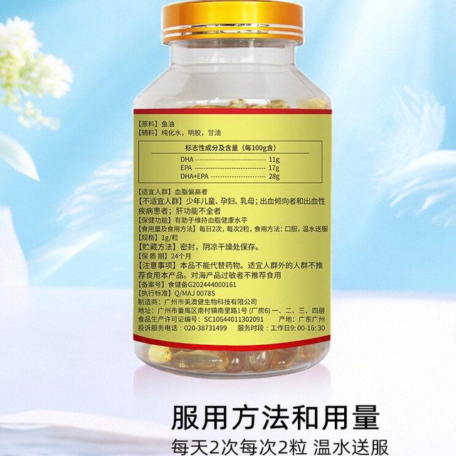 Buy 1 get 1 free 200 capsules of Meiao Healthy Fish Oil