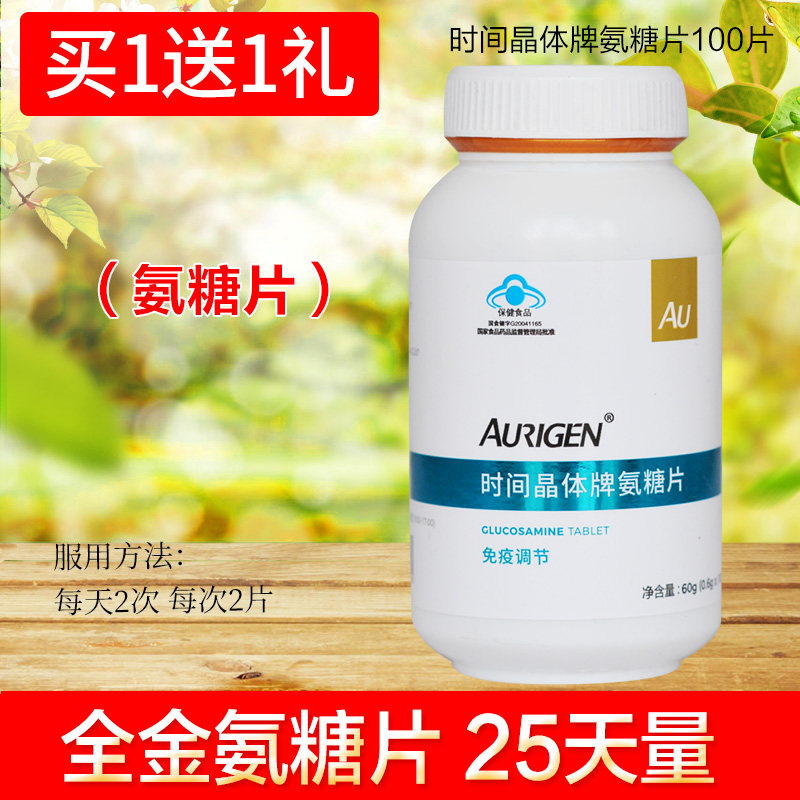 买1送礼全金时间晶体牌氨糖片胶囊 利尔康保健食品专营氨糖软骨素/骨胶原