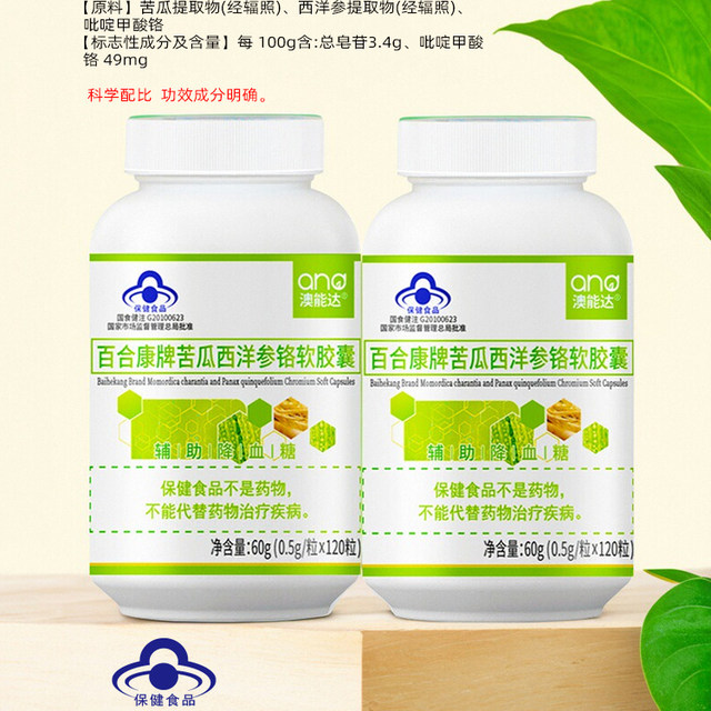 Blue hat certified auxiliary blood sugar lowering large bottle 120 capsules