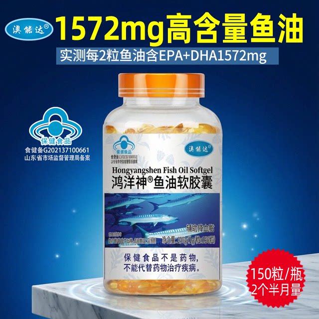 Fish oil contains 1,200mg of omega-3 per 2 capsules