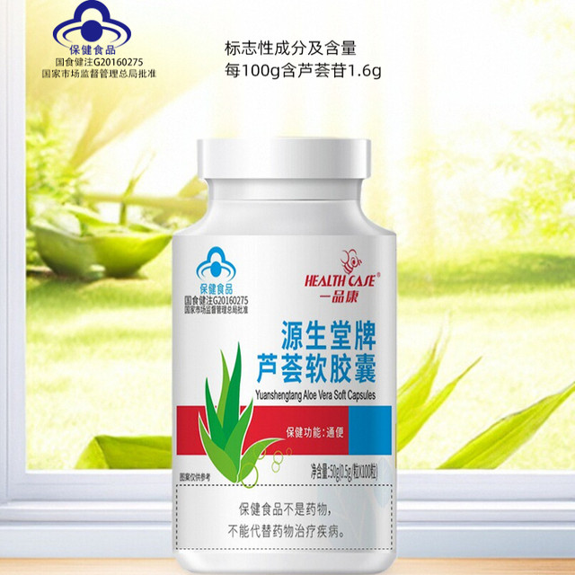 Yipinkang Aloe Vera Soft Capsules Moisturize Intestines and Pure Dental