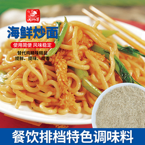 海鲜粉调料 海鲜调味粉 海鲜汤增鲜增香调味料粉提味料鲜香粉商用 - 图1