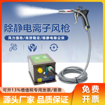 Adjustable air pressure wind gun high-pressure blowing dust gun SL-004 in addition to electrostatic ion wind gun industrial dust removal electrostatic eliminator