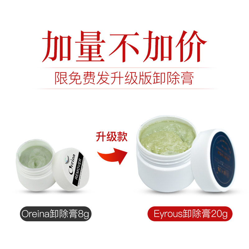 嫁接睫毛专用卸胶膏快速卸除膏温和无刺激美睫防过敏解胶剂20克,淘宝优惠券,粉丝福利购,淘宝优惠卷