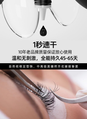 睫毛胶水耐久型美睫店专用速干