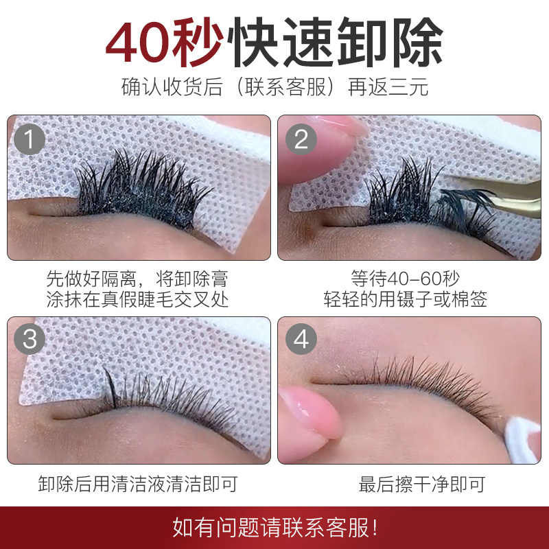 嫁接睫毛专用卸胶膏快速卸除膏温和无刺激美睫防过敏解胶剂20克,淘宝优惠券,粉丝福利购,淘宝优惠卷