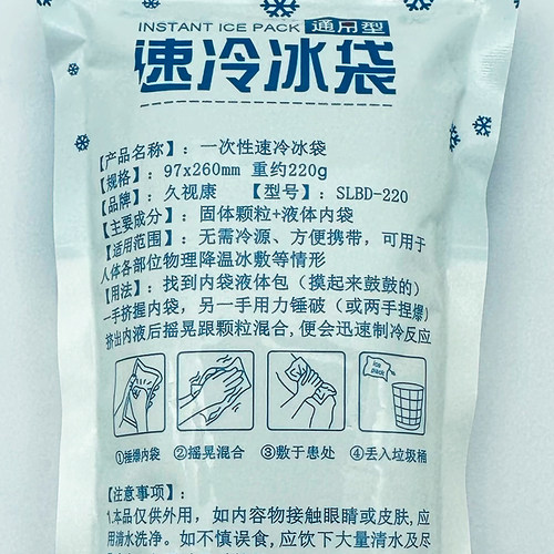 220g速冷冰袋冰包双眼皮术后冰敷眼睛消水肿户外便携一次性冷敷袋 - 图1