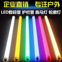 Outdoor Wall Waterproof RACE LIGHT PIPE LED GUARDRAILS PIPE SEVEN COLOR 24V EXTERNAL CONTROL DIGITAL TUBE BILLBOARD DECORATIVE DOOR HEADLIGHTS
