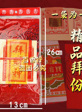 【全球通版】拜份拜财神套餐五路财神八方进财拜拜用品套餐礼品