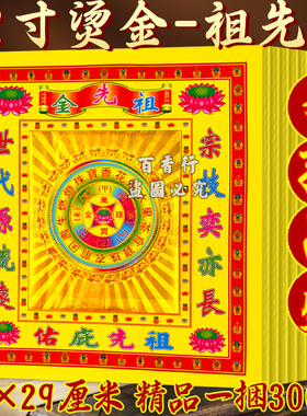 祖先金12寸彩金拜祭祖宗祖先火纸折纸祭祀宝盆莲花盆烧纸加厚烫金
