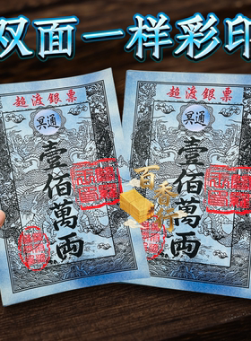 求福用品超牍银票一百万两烧纸清明三五七中元节十月一祭祖用品