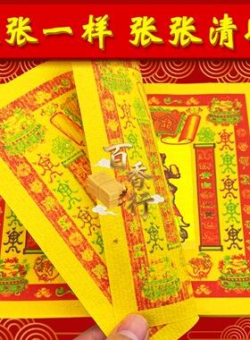 七彩系列五鬼搬材金五鬼将军招材进材祭拜烧纸初一十五节日通用