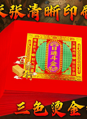 日进斗金红色烫金折纸大全三色金彩纸五福烫金纸节庆折塔清心钱