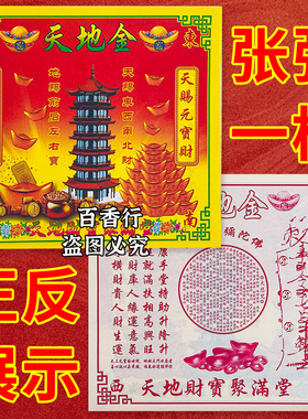 天地金天地才宝聚满堂彩印纸双面清晰印节日初一十五用品17*19厘