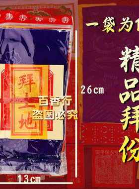【全球通版】拜份拜土地套餐土地公公黄金白玉拜拜用品套餐礼品