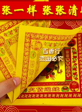 七彩金催亻责金欠债还钱日日催债 一本约45张拜绅通用款黄纸烧纸