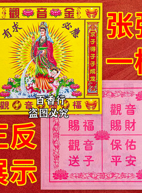 观音金求财得才才成山彩印纸双面清晰印节日初一十五用品17*19厘