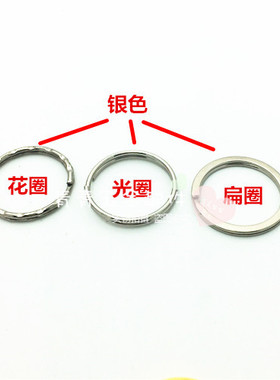 100个25mm30mm35mm包邮迷你不锈钢小扁平高档钥匙圈钥匙扣钥匙环