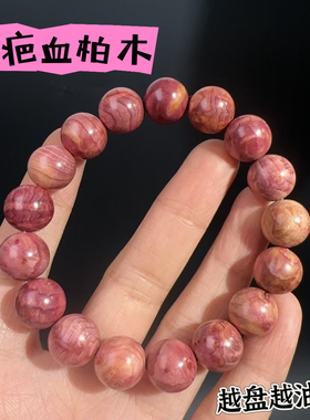 天然血柏瘤疤手串血柏木手链男女甜美文玩手串饰品礼物送女友闺蜜