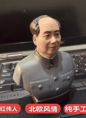 1/6手办韶之红伟人半身像毛爷爷像毛主席像雕像教员头像车载摆件
