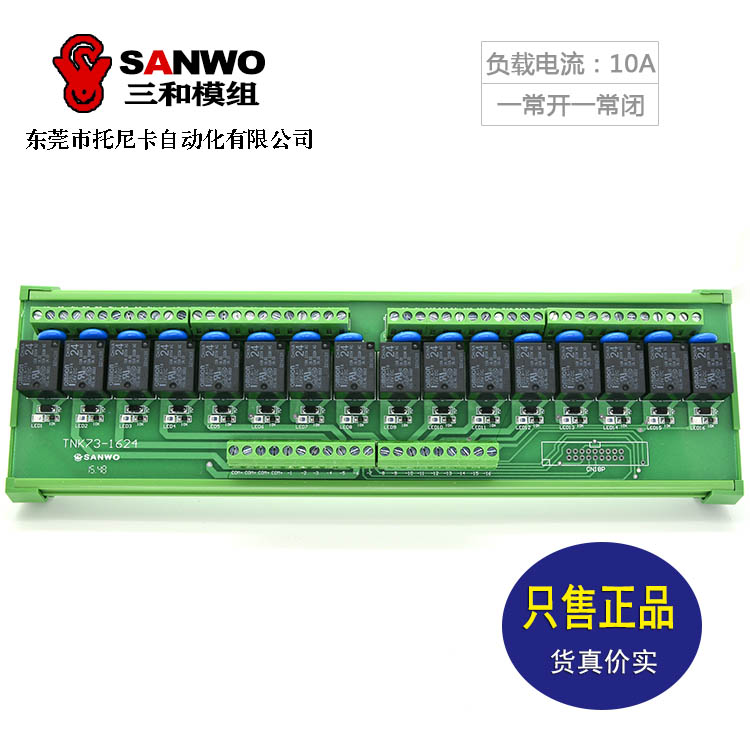 SANWO RELAY 16路电磁继电器组合模块PLC输出放大板G5LA-14 - 图1