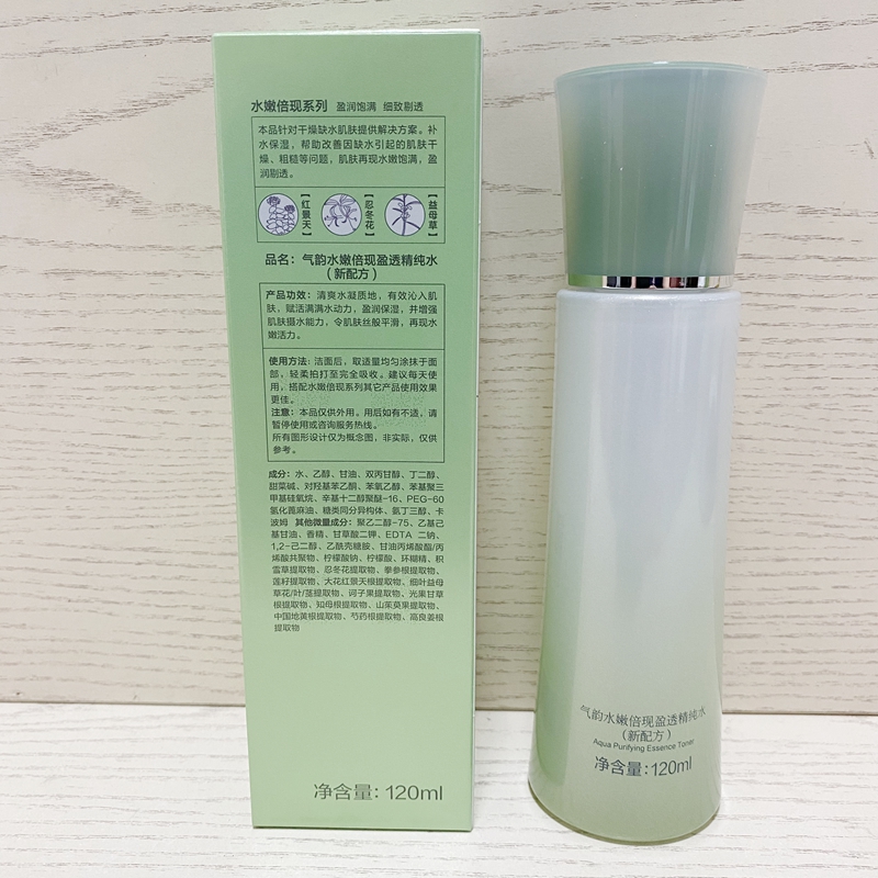 正品百雀羚气韵草本水嫩倍现盈透精纯水120ml 补水滋润精华水