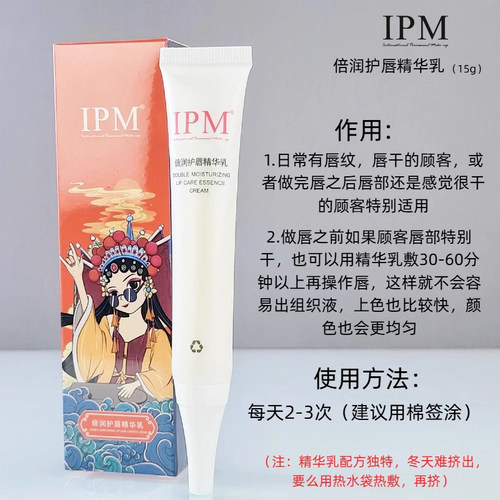 IPM红唇素环球纹艺焕彩红唇乳红唇啫喱变色口红漂护唇纹绣反色乳 - 图3