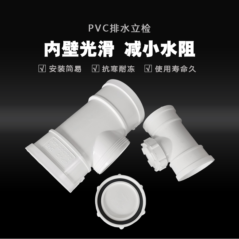 PVC立检立管检查口带口三通排水管配件 50 75 110 160 200-图2