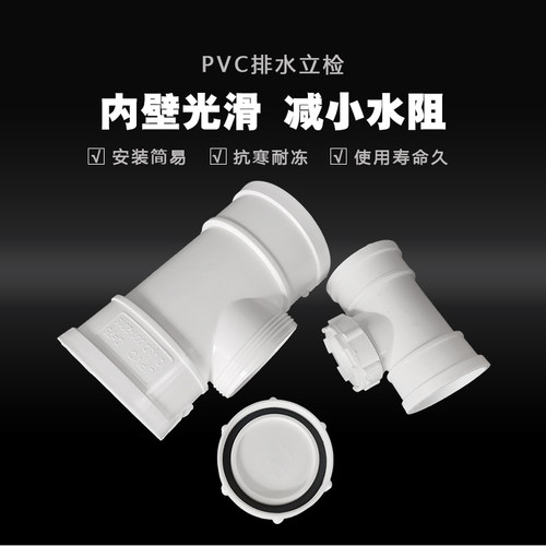PVC立检 立管检查口 带口三通 排水管配件  50 75 110 160 200 - 图2