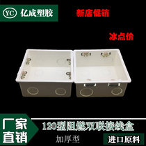 PVC120 Concealed flame retardant double coupling wire box Dark case Universal bottom case 120 Double link box Air conditioning socket base