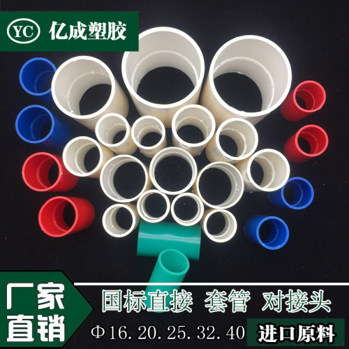 PVC电线管直接 86暗盒 红蓝线管直接 束接 套管 对接头 16mm 20mm - 图1