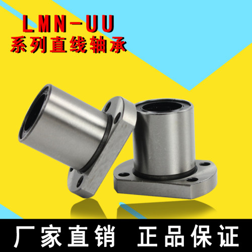 椭圆双切边法兰直线轴承LMH6/8/10/12/13/16/20/25/30/35/40/50UU - 图1