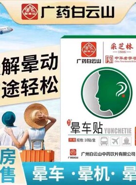 仁和晕车贴儿童大人成人宝宝耳后肚脐户外旅行呕吐防晕船晕机晕车