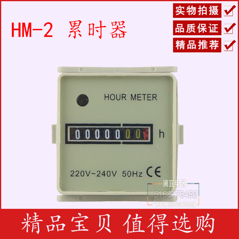 HM-2计时器HOUR METER工业累时器 220V-240V 50HZ设备运行时间器-图0