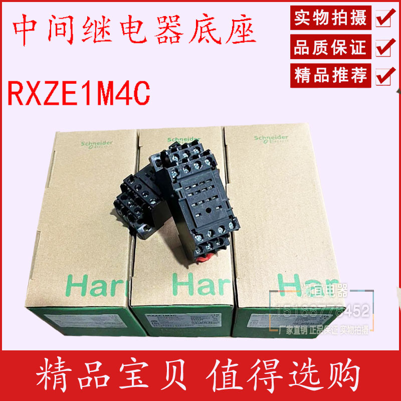 高品质小型中间继电器底座RXZE1M2C RXZE1M4C HH52P HH54P底座-图1