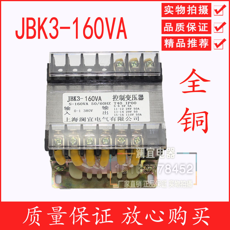 JBK3-160 VA 机床控制变压器 全铜 380 220变110 48 36 24 12 6.3 - 图2