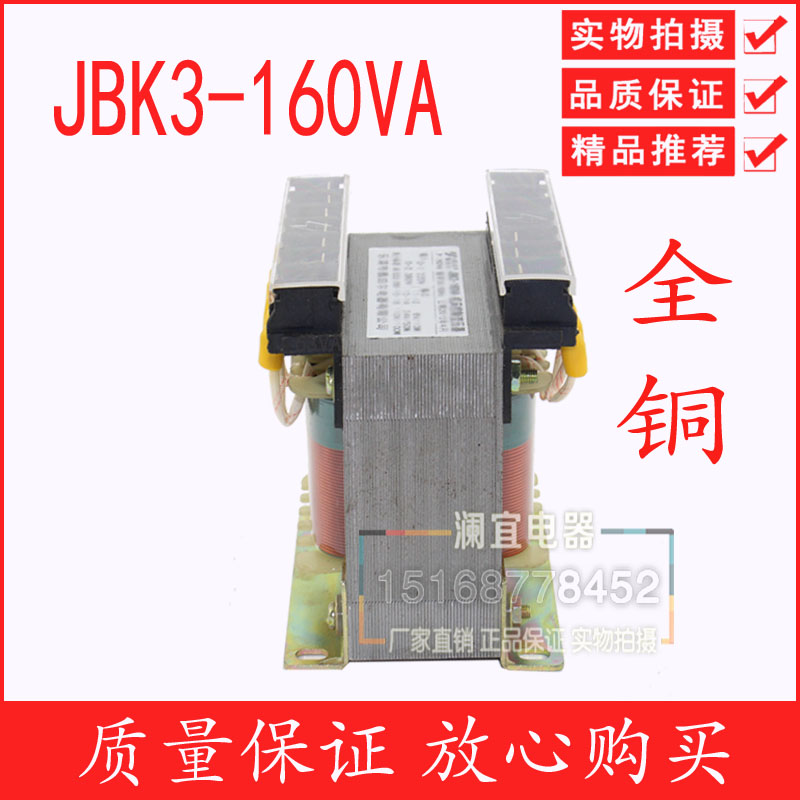 JBK3-160 VA 机床控制变压器 全铜 380 220变110 48 36 24 12 6.3 - 图3